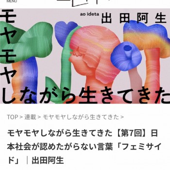 出田阿生『モヤモヤしながら生きてきた』冒頭部分