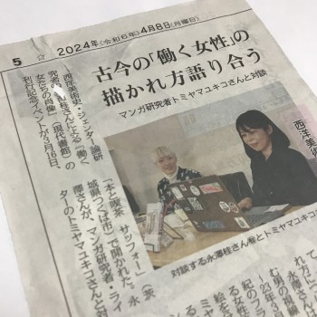 東京新聞夕刊 5面