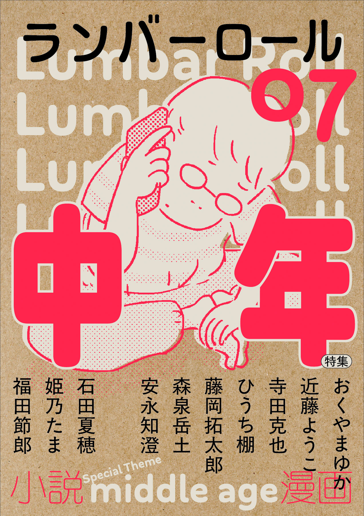 ランバーロール07 | タバブックス