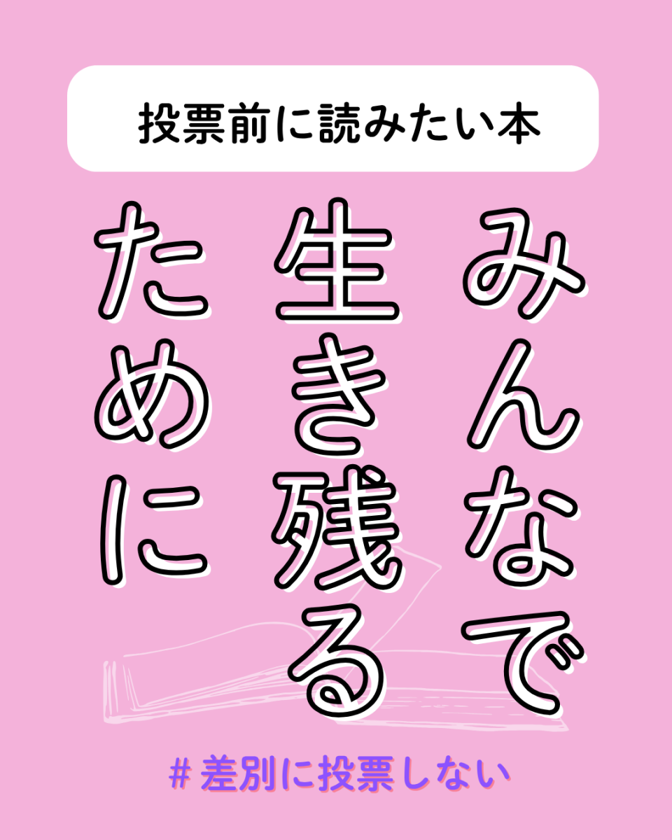 投票前に読みたい本 (1)