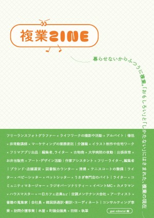 fukugyouzine_h1