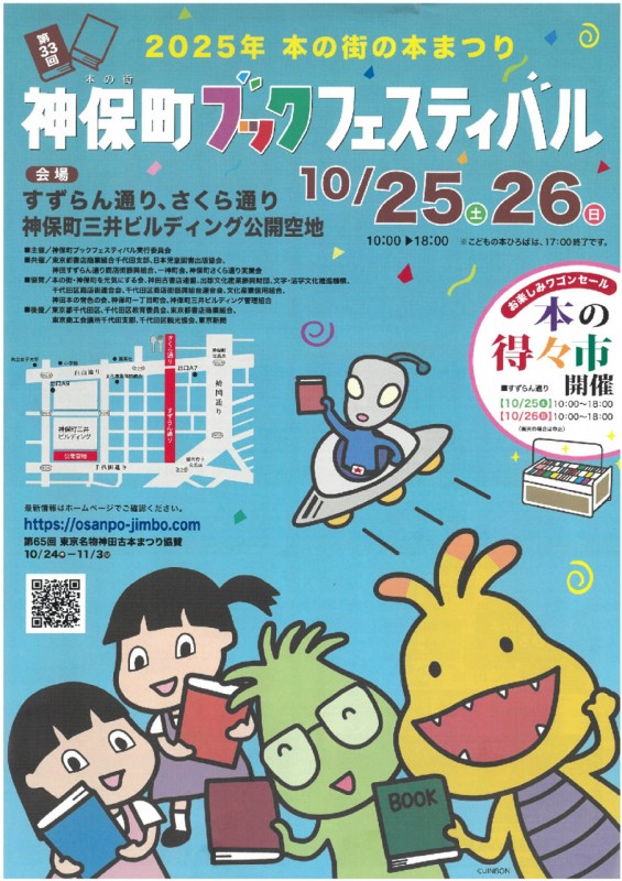 ブックフェスティバル-pdf-905x1280